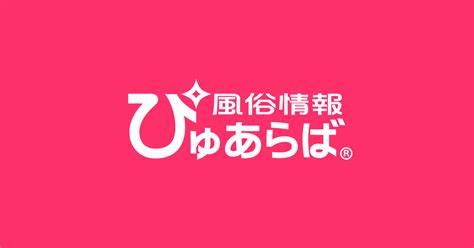 下野市で遊べるデリヘル店一覧｜ぴゅあら